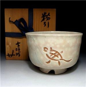 Vintage Japanese Pottery Matcha Bowl by  Sadamitsu Sugimoto Depicting a Turtle